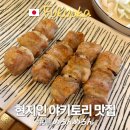 엄지척 닭꼬치 | 후쿠오카 야키토리 메론메론 하카타 캐널시티 근처 맛집 추천 焼鳥 めろんめろん