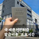 김해서부경찰서 | [미국여행준비]화성동탄경찰서에서 국제운전면허증 발급(가격, 소요시간)