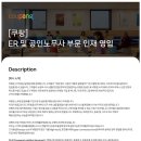 [쿠팡] ER 및 공인노무사 부문 인재 영입 (~8/4) 이미지