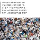 수도권 D-5년…종량제 봉투에 담은 생활쓰레기 직매립 금지 이미지