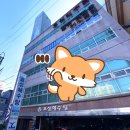 효성해수탕 | 부산 범일역 효성해수탕 찜질방 정보