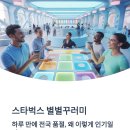 씨유 한국프레스센터점 | 2025 스타벅스 별별꾸러미 재입고 소식과 구성품 정리