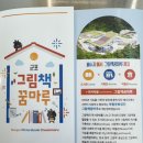 고맙습니다.글마루작은도서관 | 수도권 예쁜 도서관 깨는 중… 여긴 또 갔다