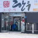 그남자한우 성서 본점 이미지