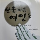 한울마음과 성품을 다시 찾는 것이 시천주 / 조동원 이미지