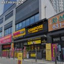 컴포즈커피파동점