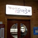 완산성순대 이미지