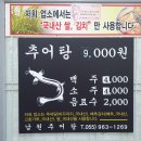 함양추어탕 이미지