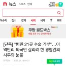 &#34;병원 21곳 수술 거부&#34;…이역만리 외국인 살리려 한 경찰관의 사투와 눈물(스웨덴 남성 사망) 이미지