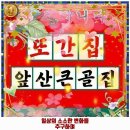 용현2동 맛집 목구멍 인천용현점 가격 및 후기 추천 리뷰 주차 예약 알아봐요