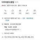 다이아몬드횟집