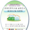 장애인편의시설 실태조사 결과보고및 토론회 이미지