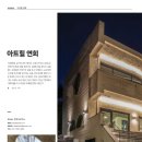 라이프건축사사무소 이미지