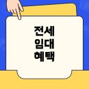 LH의원 | LH 다자녀 전세임대와 월세: 주요 궁금증 완벽 정리