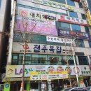 전주복집 둔산점 이미지