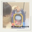 스크린 영어(중급) | 유아영어 우리아이 스스로 말하게 만든 AI말하는인형 카티 첫 사용후기