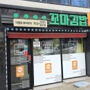 송촌꼬마김밥덕례점