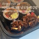남도동백김밥여의도파크원 | [여의도 맛집] 남도동백김밥 : 꼬다리까지 꽉 찬 섬세함, 파크원에서 찾은 인생 김밥