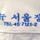 뉴서울장 이미지