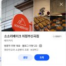 소소리베이크