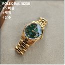 이마트(18238) | ROLEX 18238 금통 로렉스 시계수리 - 무브먼트 오버홀, 세척, 방수처리 AS.