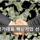 주식회사 넥스텝스튜디오 | 피씨엘, 라온피플 국가대표 혁신기업 선정(건강,진단, 정보통신 등)