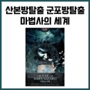 놀러와방탈출