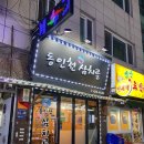 동인천삼치골 - 미추홀구 | 동인천삼치골