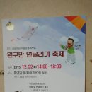 원구만연날리기