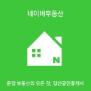 강산공인중개사사무소 | [공지] 문경 부동산 실시간 매물 보기 (20년 경력 강산공인중개사사무소)