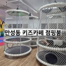 카페붐 - 안양시 만안구 석천로211번길 66 | 전주 만성동 키즈카페 점핑붐 이용 솔직후기