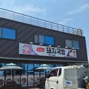 흥부해장국 - 충주시 대흥길 10-6 | 국밥 | 소고기우거지국밥 | 족탕 | 수육 | 해장국밥 | 얼큰돼지국밥 | 안성국밥 | 흥부네 돼지국밥 후기