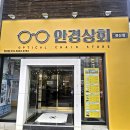 안경상회(경산점) 이미지