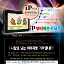 IP(아이피) 영어 학습 지점 및 판매점 모집중 [소자본창업] 이미지