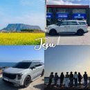 제주기사 | 제주도 카니발 렌트 기사대절 제주 승합차투어 예약 후기