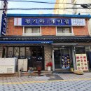 청기와 개미집 이미지