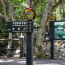 구천동 어사길 이미지