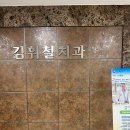 김휘철치과의원 네이버블로그