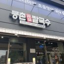등촌칼국수 상도점 | 등촌샤브칼국수 상도점 3인세트 푸짐한 후기
