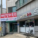 처갓집소머리국밥