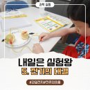 과학실험왕 초등부 | [엄마표 과학실험] 내일은 실험왕 5권-상큼한 레몬으로 '과일 전지' 만들기!