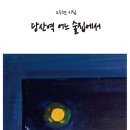 노수현시집-당산역 어느 술집에서 출간 이미지