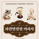 커피사 - 중구 을지로16길 5-1 | 커피사