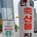 한결축산 이미지