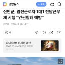 신안군, 염전근로자 1대1 전담근무제 시행 "인권침해 예방" 이미지