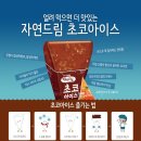 초코드림
