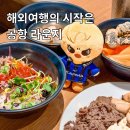 국제W 성인게임랜드 | 인천공항 라운지 체크카드 1터미널 24시간 스카이허브