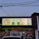 윤가네정육점 이미지