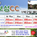 [2026년4월] 보성cc 1박2일 패키지 이미지