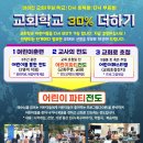 24 교회학교 30% 더하기 이미지